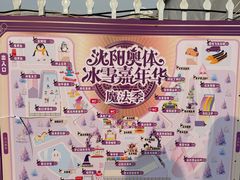-沈阳奥体冰雪嘉年华