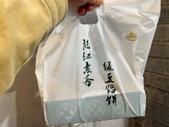 -赵记素斋·绿豆馅饼(钟楼小区店)
