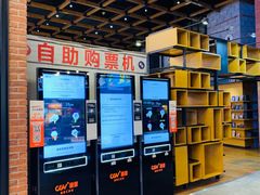 -CGV星星影城(颐堤港ScreenX店)
