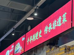-肖记公安牛肉鱼杂馆·省级非物质文化遗产(江汉路直营店)