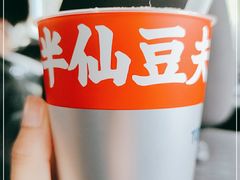 -半仙豆夫(安东老街店)