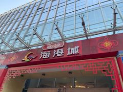 -海港城购物中心