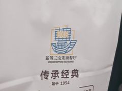 -新侨三宝乐面包店(崇文门店)