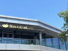 -猫的天空之城概念书店(北戴河蔚蓝海岸店)