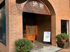 -C31地窖餐厅(黑龙江北路店)
