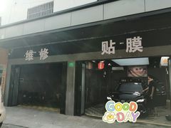 -CJ车体工作室·洗车·贴膜·美容