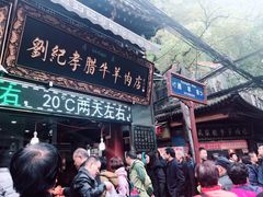 门面-刘纪孝腊牛羊肉(北广济街店)