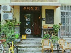 门面-蜗牛小馆醉乡民谣云南菜(惠新西里店)