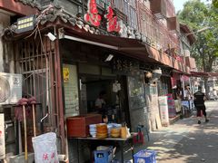 -惠记粉汤羊血(小南门店)
