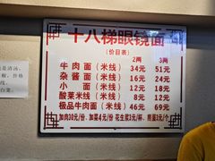 -蒋六十八梯眼镜面(狮子坪店)