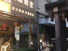 门面-香港鸳鸯王(西湖路店)