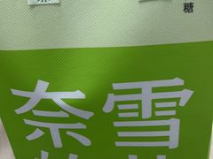 -奈雪的茶(佛山顺德美的悦然广场店)