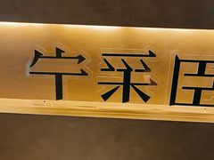 -宁采臣Sleep·采耳·SPA放松馆(湖里万达店)