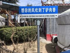 -天仁聚驴肉香(北石槽店)