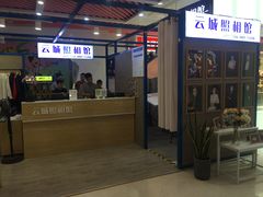 -云城照相馆(龙湖雨山天街店)