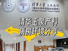 -清华大学玉泉医院
