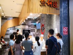 -煎饼道·新鲜现做(来福士店)