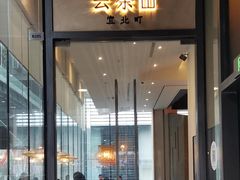 门面-去茶山(新光里店)