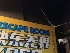 -YOGO优果密室逃脱(新佳丽广场店)