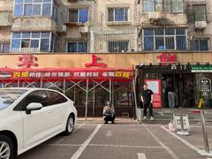 -掌上鲜(南顺城街店)