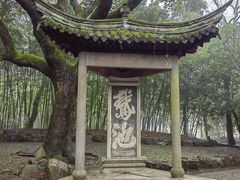 -兰亭风景区