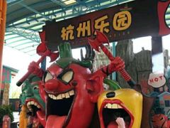 -杭州乐园