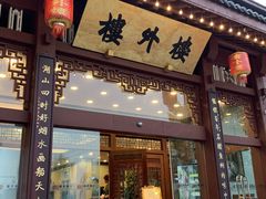 -楼外楼(西湖景区孤山路店)