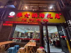 -廖老妈蹄花店(人民公园陕西街259号店)