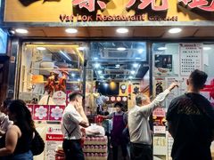 -一乐烧鹅(中环店)