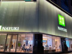门面-奈雪的茶(大连新玛特店)