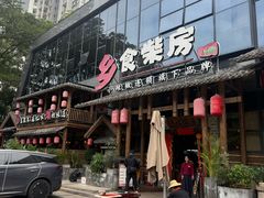 -乡食柴房  湖南乡里菜(龙岗中心城店)