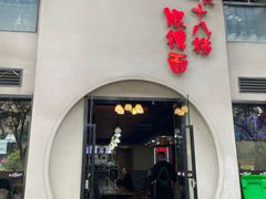 -蒋六十八梯眼镜面(狮子坪店)