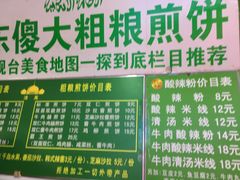 菜单-山东傻大粗粮煎饼(牛街店)