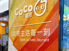 -CoCo都可(搜秀城店)