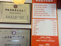 -草包包子铺1937(普利街店)