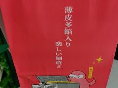 -粉粉乐鲷鱼烧(美罗城店)