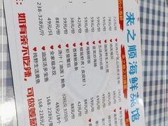 -来之顺海鲜菜馆·青岛菜(栈桥店)