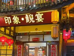 -印象鲵宴·张家界地标美食名片(溪布街店)