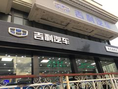 -吉利汽车(布吉直营店)