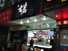 门面-古茗(华业街店)
