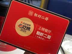 -靓虾二哥长沙地标小龙虾(五一广场店)