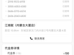 -江南赋(内蒙古大厦店)