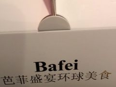 -芭菲盛宴·环球美食(解放碑英利国际店)