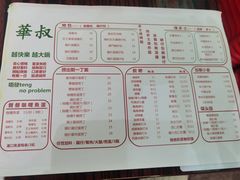 -華叔茶記