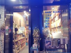 -风雨书店(下城店)
