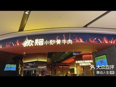 -炊烟小炒黄牛肉(浦东世纪汇店)