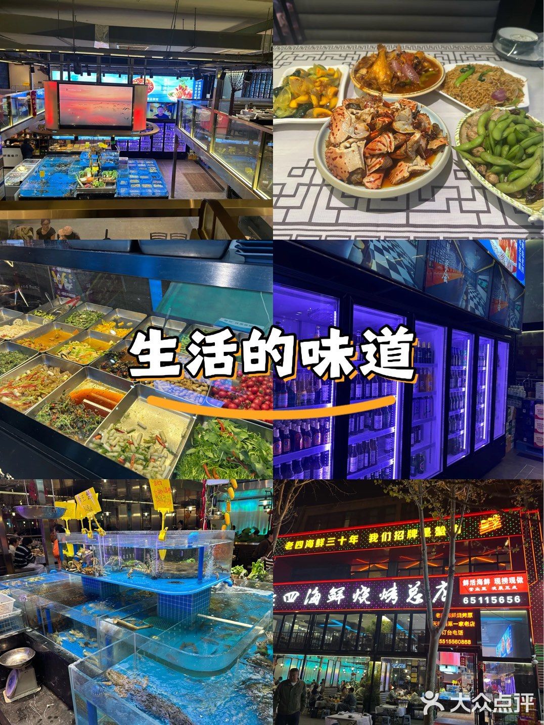 老四海鲜烧烤