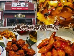 -鑫巴蜀小镇 · 水煮鱼专研店(玉桥店)
