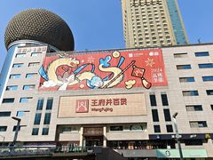 -王府井百货(总府店)