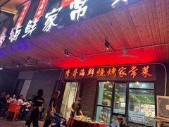 -李哥海鲜烧烤家常菜(孔雀城店)